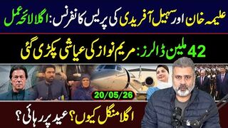 Aleema Khan and Sohail Afridi Press Conference: PTI's Next Strategy || Imran Riaz Khan VLOG