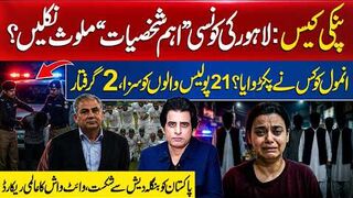 Pinky Case: Lahore’s Big Names Exposed | Who Betrayed Anmol? Bangladesh Whitewash Pakistan Again