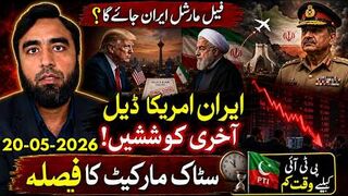 Iran US Deal Final Stage? Pakistan Mediation, Stock Market Shock & PTI Deadline