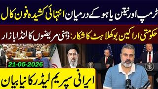 Trump & Netanyahu’s Explosive Phone Call Shocks the World! Imran Riaz Khan VLOG