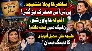 Cipher’s First Major Impact! | PTI Springs Into Action | Massive Show Outside Adiala Shakes PML-N