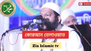 Quran recitation kari saidul islam asad