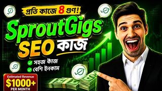 SproutGigs SEO Promote কাজ। SproutGigs seo promote work | sproutgigs কিভাবে কাজ করে