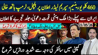 ٹرمپ خالی ہاتھ،سپریم لیڈر اعلان نے ہلچل مچا دی۔حکومت عید پر سرپرائز،