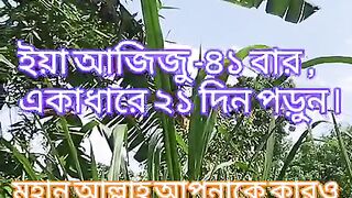 আল্লাহর একটি নাম ৪১ বার পড়ুন।