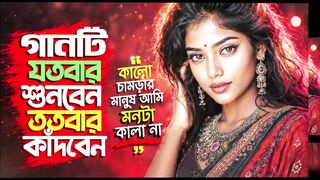 কালো চামড়ার মানুষ আমি, মনটা কালা না