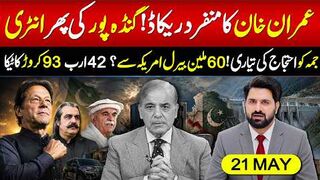 Imran Khan’s Unique Record Revealed | Gandapur Makes Big Move | PTI Friday Protest