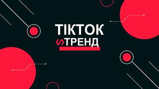 Развлечения