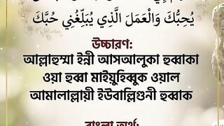 আল্লাহর ভালবাসা লাভের দোয়া