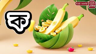 এসো ব্যঞ্জনবর্ন শিখি গানে গানে