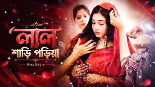 Lal Shari Poria Kar Ghore Jao Tumi | Bangla Sad Song By Riaz Uddin