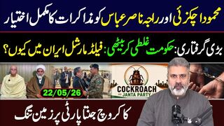 Government’s Major Mistake Sparks Political Chaos! Imran Riaz Khan VLOG