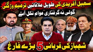 Sohail Afridi's long meetings were amended No bullets, no arrests, people came out