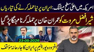 BIG NEWS FROM US! TRUMP'S HIGH LEVEL MEETING || IMRAN RIAZ KHAN EXCLUSIVE