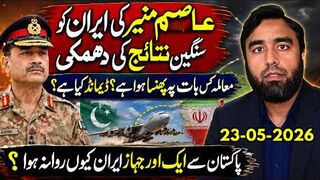 عاصم منیر ایران معاملے میں پھنس گیا | پاکستان سے ایک اور جہاز روانہ