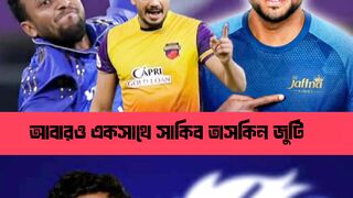 আবারও মাঠে ফিরছেন সাকিব আল হাসান