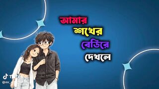 আমার  শখের বেডি ❤️❤️❤️