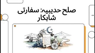 صلح_حدیبیہ__سفارتی_شاہکار