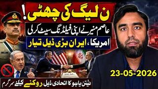 ن لیگ فارغ || عاصم منیر کی نئی فیلڈنگ، امریکا ایران بڑی ڈیل اور نیتن یاہو کا گیم