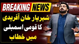 Shehryar Khan Afridi Speech in National Assembly شہریار خان آفریدی کا قومی اسمبلی میں خطاب