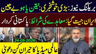 بریکنگ نیوز: بڑی خوشخبری: ایران جیت گیا || معاہدے کی شرائط