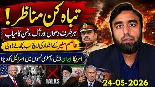 تباہ کن مناظر، دھواں آگ اور عاصم منیر کی اقتدار کی جنگ |ڈیل میں اسرائیل کود پڑا