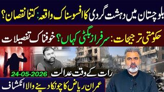 Balochistan Incident! Who is Responsible? || Imran Riaz Khan VLOG