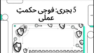 5 Hijri Army Tactics