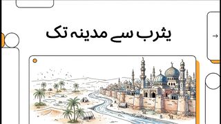 From Yathrib to Medina