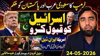 ٹرمپ کا پاکستان اور سعودی عرب کو حکم؟ اسرائیل کو قبول کرو |
