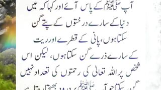 Durood Sharif Bhejne Wale Par Kitni Rehmaten Naazil Hoti Hain? | Amazing Hadees