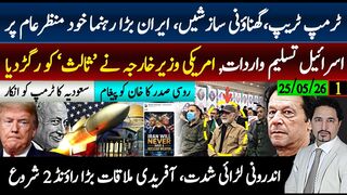 ٹرمپ ٹریپ؛ نیتن یاہو کامیاب بڑی لڑائی، فیلڈ مارشل پر اسرائیل تسلیم دباؤ،