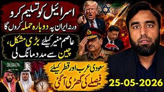 عاصم منیر مشکل میں گیا چین سے مدد، ٹرمپ کا ایران اسرائیل پلان بے نقاب