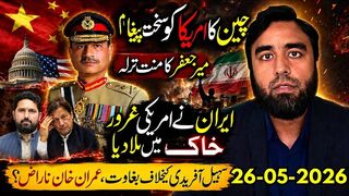ایران نے امریکی غرور خاک میں ملا دیا | چین کا سخت پیغام، سہیل آفریدی مشکل میں