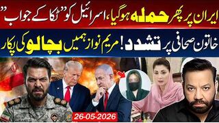 US-Israel Strike again on Iran | Maryam Nawaz | Tariq Mateen