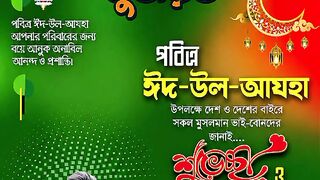 ঈদ মুবারক 2