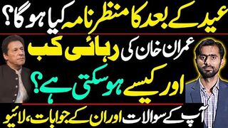 عید کے بعد کا منظرنامہ