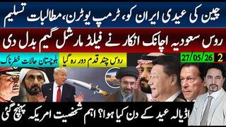ایران بڑی فتح اعلان قریب، ٹرمپ کا پھر یوٹرن؛ سعودیہ روس انکار،