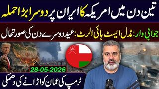 تین دن میں امریکہ کا ایران پر دوسرا بڑا حملہ