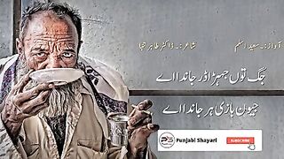 Amazing Famous Poetry Qasmay Banda Mar Jaanda Ay  Punjabi Poetry