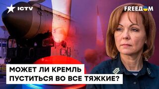 МИР сдерживает СУМАСШЕДШИЕ идеи РФ, но надо быть ГОТОВЫМ ко ВСЕМУ | Гуменюк