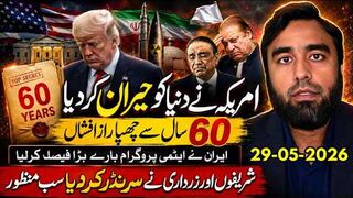 ایران کا بڑا ایٹمی فیصلہ || ٹرمپ نے امریکا کو برباد کردیا