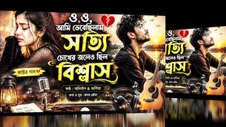 ও ও, আমি ভেবেছিলাম সত্যি ???? চোখের জলেও ছিল বিশ্বাস