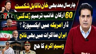 Imran Khan Still Unbeatable After 4 Years? 60 Lawmakers Missing | Dar Exposed in America