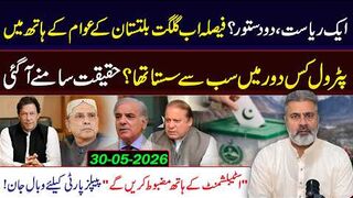 Gilgit-Baltistan's Ultimate Decision || Cheapest Petrol Era || Imran Riaz Khan VLOG