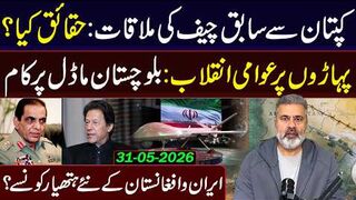 The Imran Khan & Ex-Chief Meeting: What Are The Real Facts? New Weapons of Iran & Afghanistan