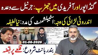 Gandapur vs Afridi: The General’s Promise & The Internal Clash! Imran Riaz khan