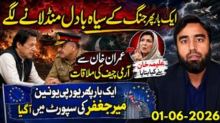 ایک بار پھر جنگ کے بادل || عمران خان سے آرمی چیف کی ملاقات، علیمہ خان کا بڑا انکشاف