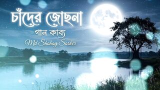 জোছনা
