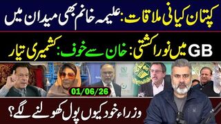 Kaptaan General Kayani Meeting: Aleema Khan Important Statement || Imran Riaz